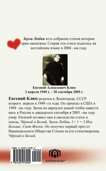 Sounds of Love