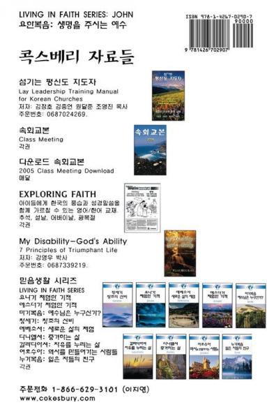Living in Faith John Korean