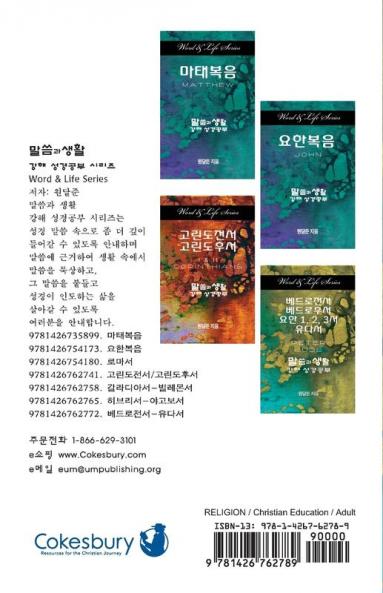 Word and Life Revelation Korean