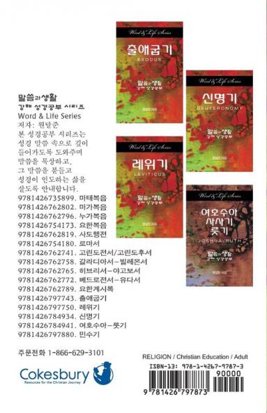 Word & Life Series