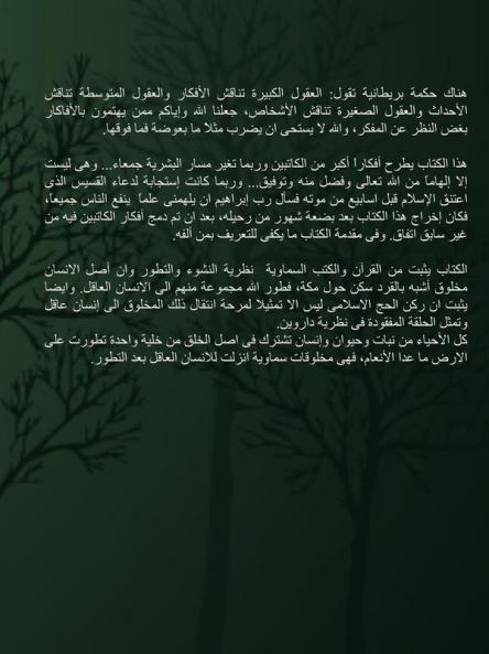 Azan Al-Anaam