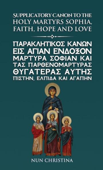 Supplicatory Canon to the Holy Martyrs Sophia Faith Hope and Love