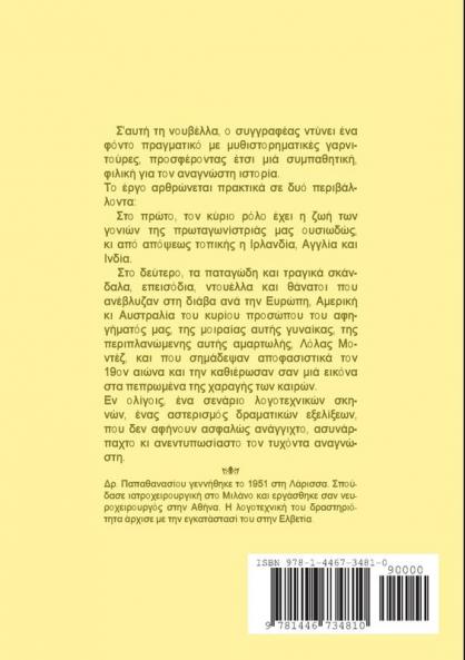 Lola - I phloga tou vourkou