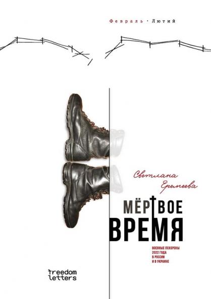 Мертвое время