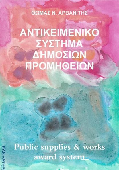 Public supplies & works award system