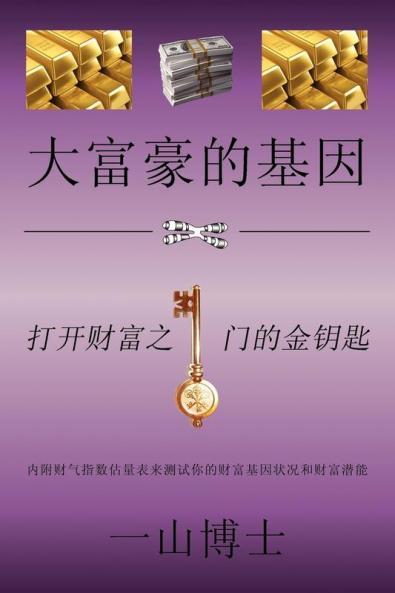 The Tao of Fortune: Ancient Chinese Secrets to Your Wealth Building and Financial Freedom