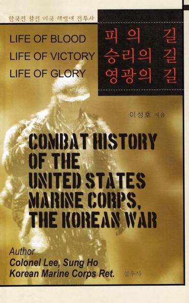 Combat History of the United States Marine Corps The Korean War