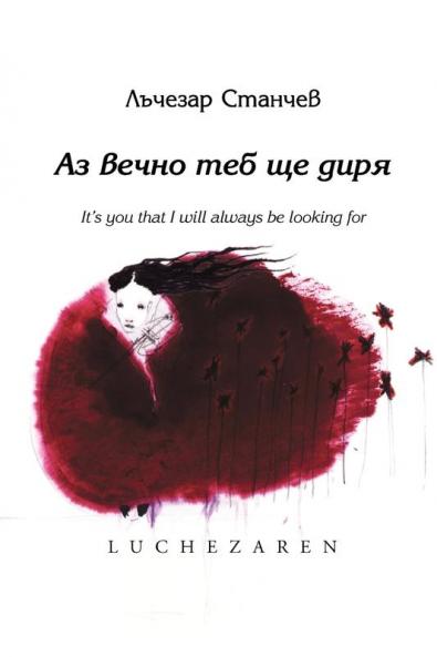 It's You That I Will Always Be Looking For