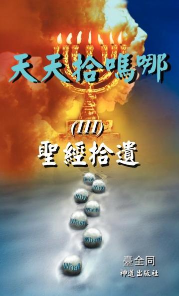 III