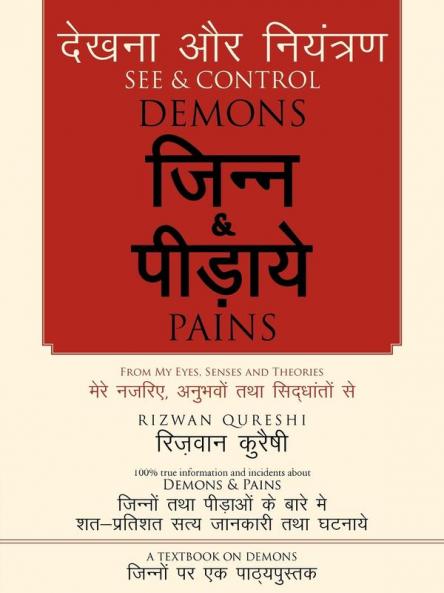 See & Control Demons & Pains