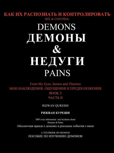 SEE & CONTROL DEMONS & PAINS