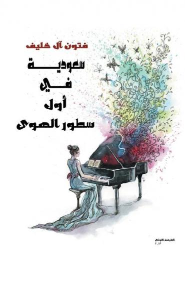 A Saudi in Her First Steps of Love