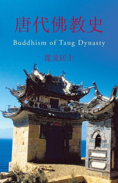 Buddhism of Tang Dynasty