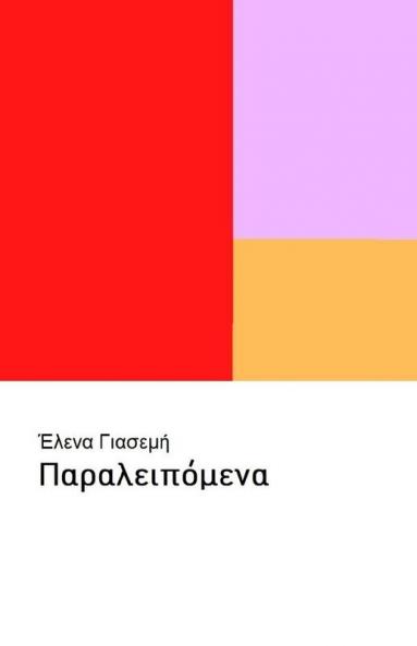 Παραλειπόμενα