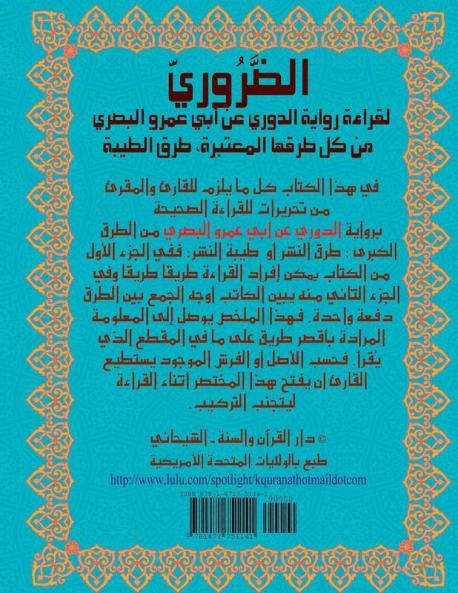 Mokhtasar Tahreeraat Ad-douri مختصر تحريرات الدوري عن أبي عمرو