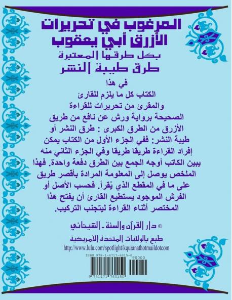 Al Marghoub Tahreeraat Al Azraq Quality Paper المرغوب في تحريرات الأزرق أبي يعقو&#