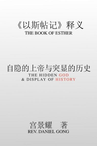 The Book of Esther