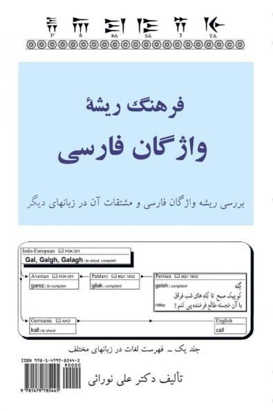 An Etymological Dictionary of Persian English and Other Indo-European Languages Vol 1