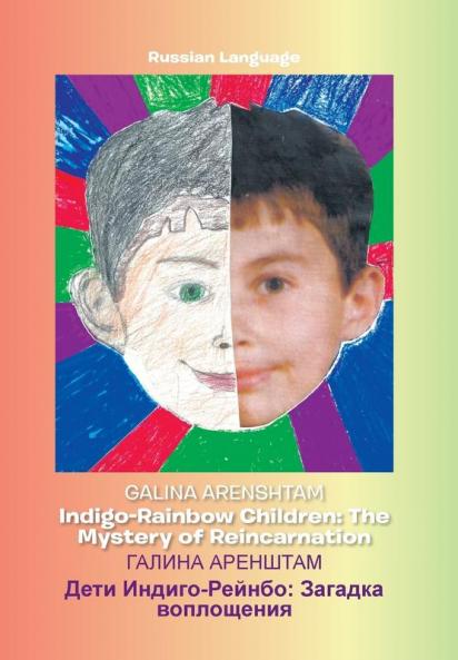 Indigo-Rainbow Children
