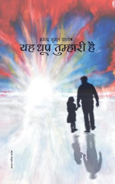 Yah Dhoop Tumhari Hai