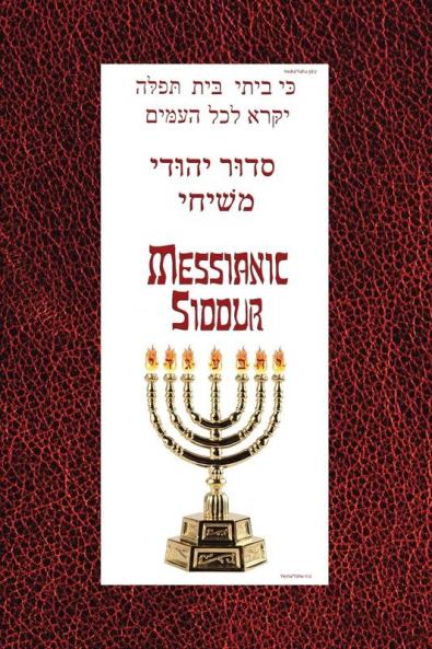 Messianic Siddur for Shabbat