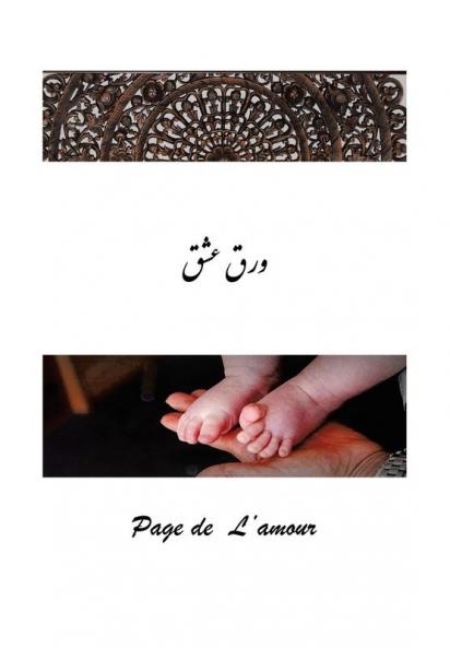 Varaghe -Eshgh