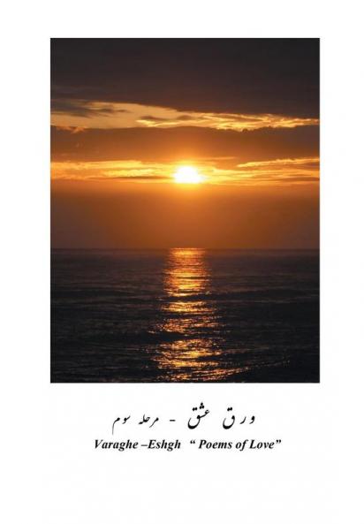 Varaghe Eshgh - Part 3