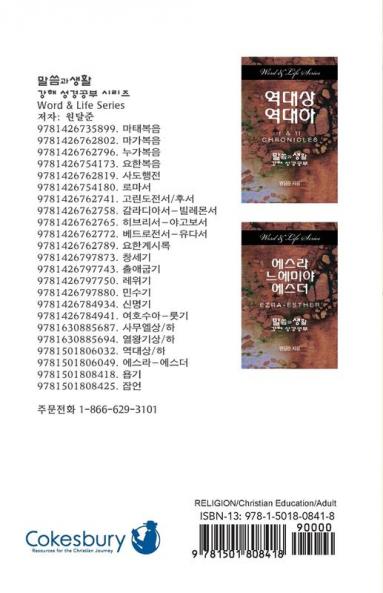 WORD AND LIFE JOB KOREAN