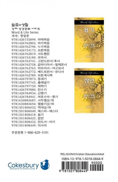 Word & Life Series