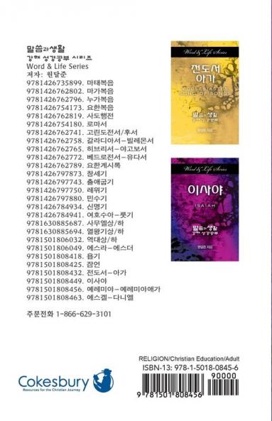 Word & Life Series