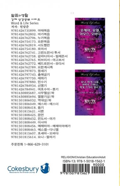 Word and Life Psalms Korean