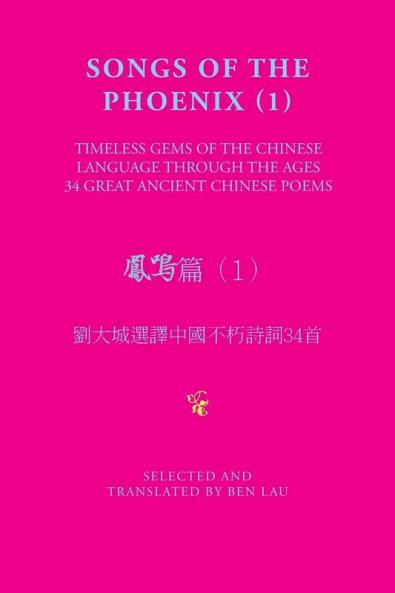 SONGS OF THE PHOENIX (1) ������������1���