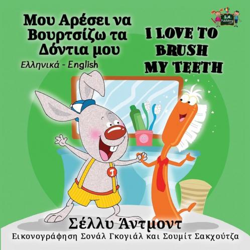I Love to Brush My Teeth