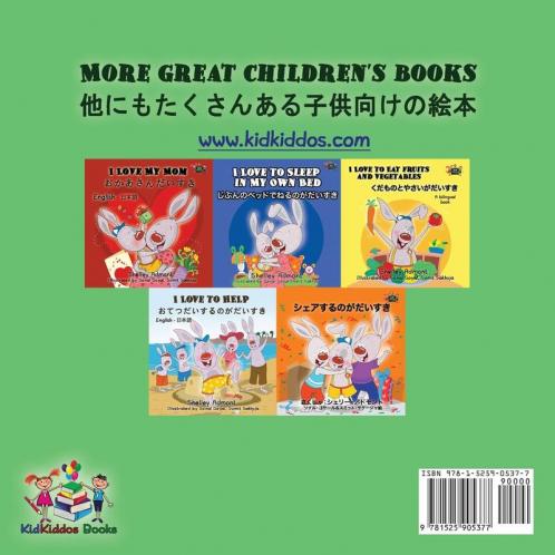 I Love to Brush My Teeth (English Japanese children's book)
