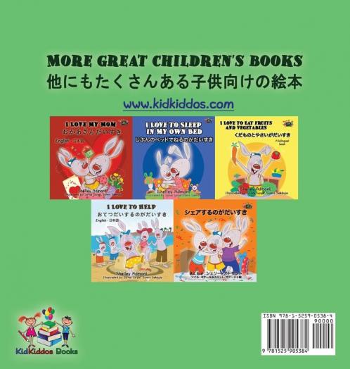 I Love to Brush My Teeth (English Japanese children's book)
