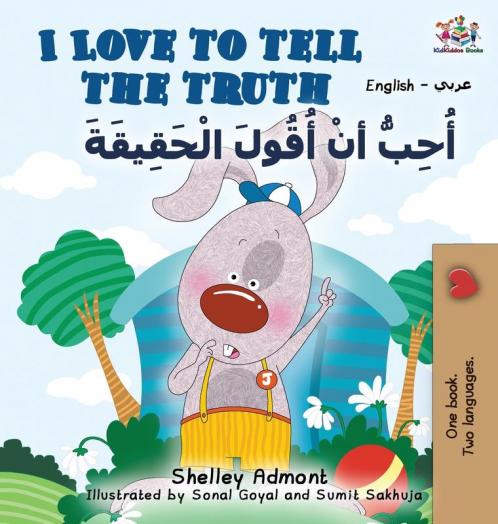 I Love to Tell the Truth (English Arabic book for kids)