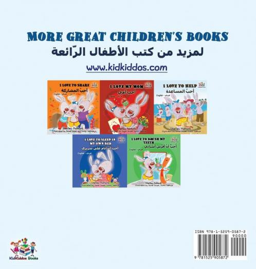 I Love to Tell the Truth (English Arabic book for kids)