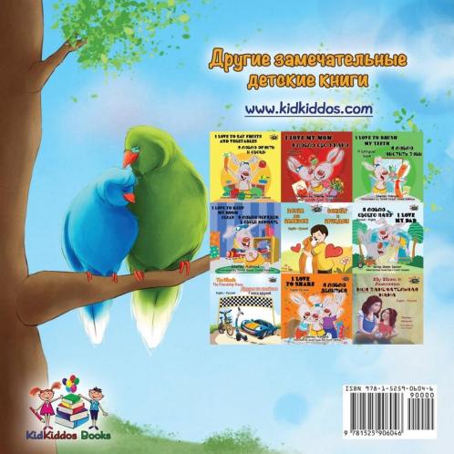 Goodnight My Love! (Russian book for kids)