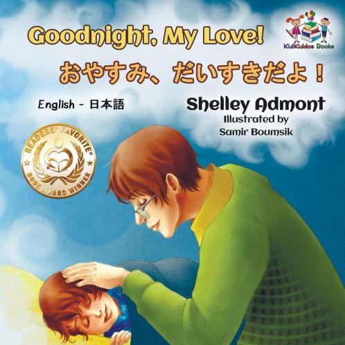 Goodnight My Love! (English Japanese Children's Book)