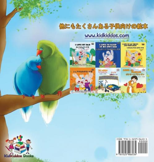 Goodnight My Love! (Japanese Children's Book)