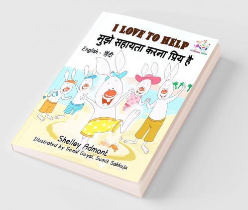 I Love to Help (English Hindi Children's book)