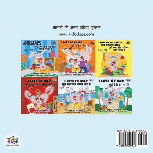 I Love to Help (Hindi Children's book)