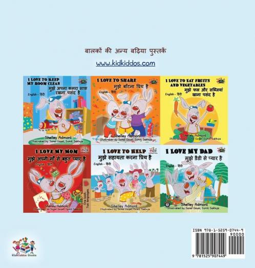 I Love to Help (Hindi Children's book)