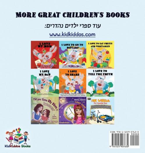 I Love My Dad (Bilingual Hebrew Kids Books)