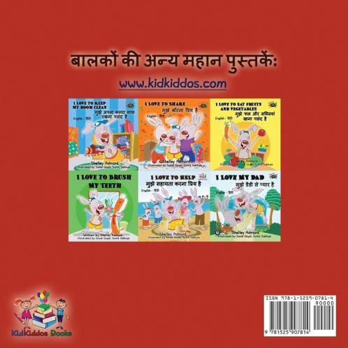 I Love My Mom (Hindi language book for kids)