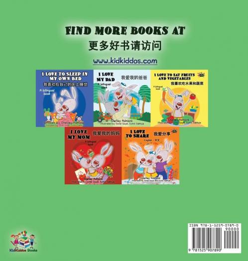 I Love to Brush My Teeth (Mandarin bilingual book)