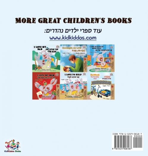I Love to Tell the Truth (English Hebrew book for kids)