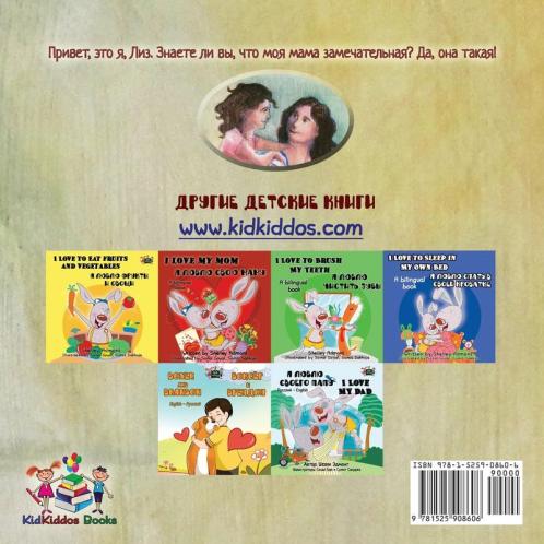 My Mom is Awesome (Russian language children's story)