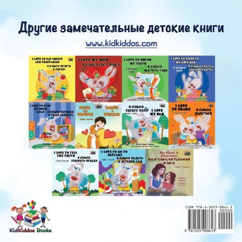 The Wheels -The Friendship Race (Russian Kids Book)