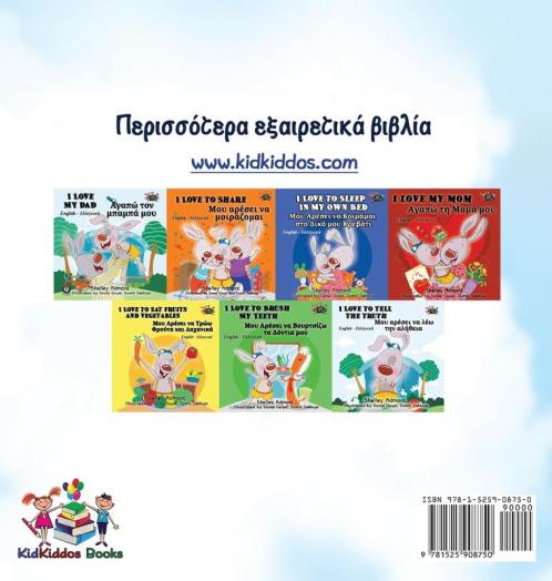 The Wheels The Friendship Race (Greek Children's Book)